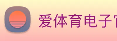 爱体育电子官网首页 Logo